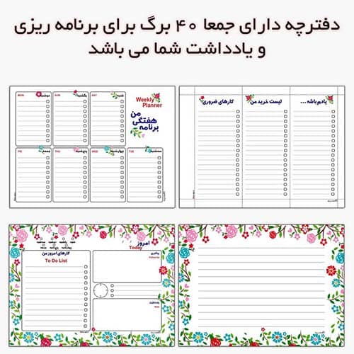 نمای داخلی پلنر مستر راد طرح My Planner با صفحه‌های برنامه‌ریزی هفتگی، فهرست کارها و یادداشت روزانه با حاشیه‌های گل‌دار