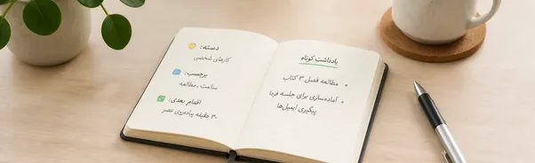 دفترچه جیبی ثبت ایده‌های کاریِ باز روی میز، با یادداشت‌های دست‌نویس فارسی درباره دسته‌بندی و اقدام بعدی و یک خودکار مشکی در کنار آن