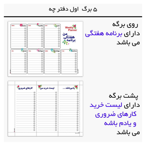 پلنر مستر راد طرح my planner