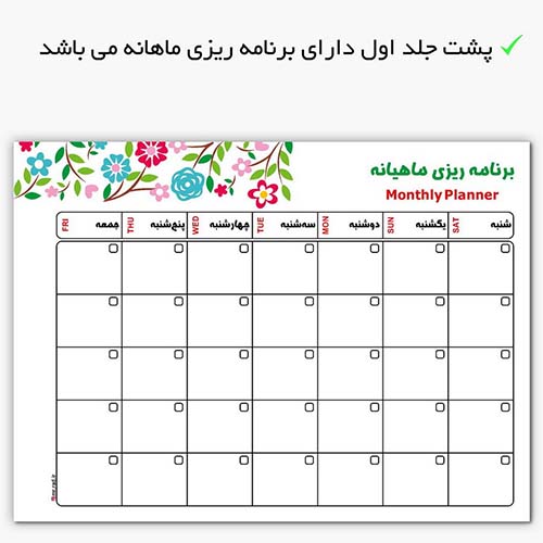 پلنر مستر راد طرح my planner