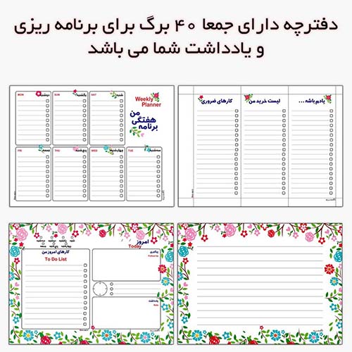 پلنر مستر راد طرح my planner