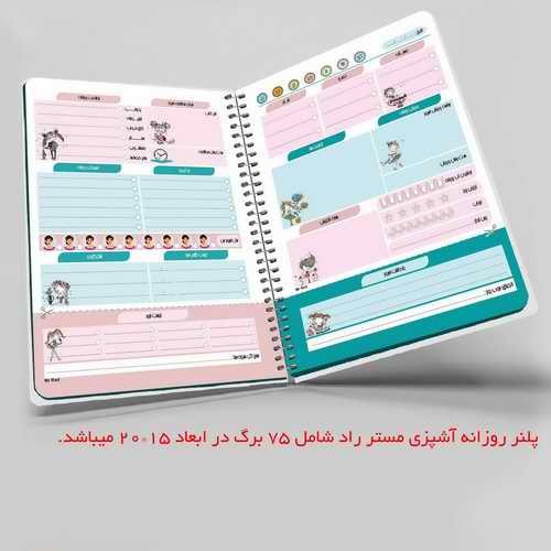 پلنر خانه داری مستر راد