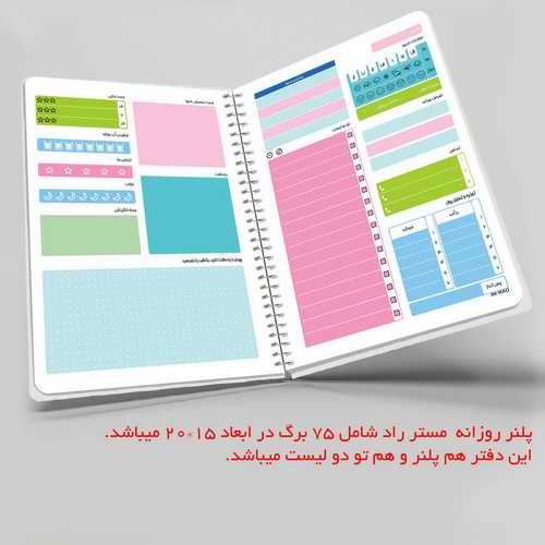 پلنر روزانه مستر راد طرح پاستل ویکتوریا