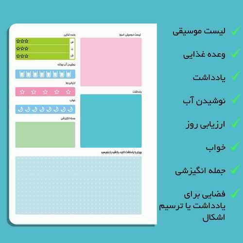 پلنر روزانه مستر راد طرح پاستل ویکتوریا