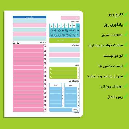 پلنر روزانه مستر راد طرح پاستل ویکتوریا